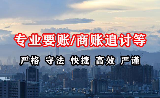 中方收账公司